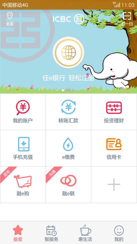 中国工商银行手机银行客户端app官网最新版
