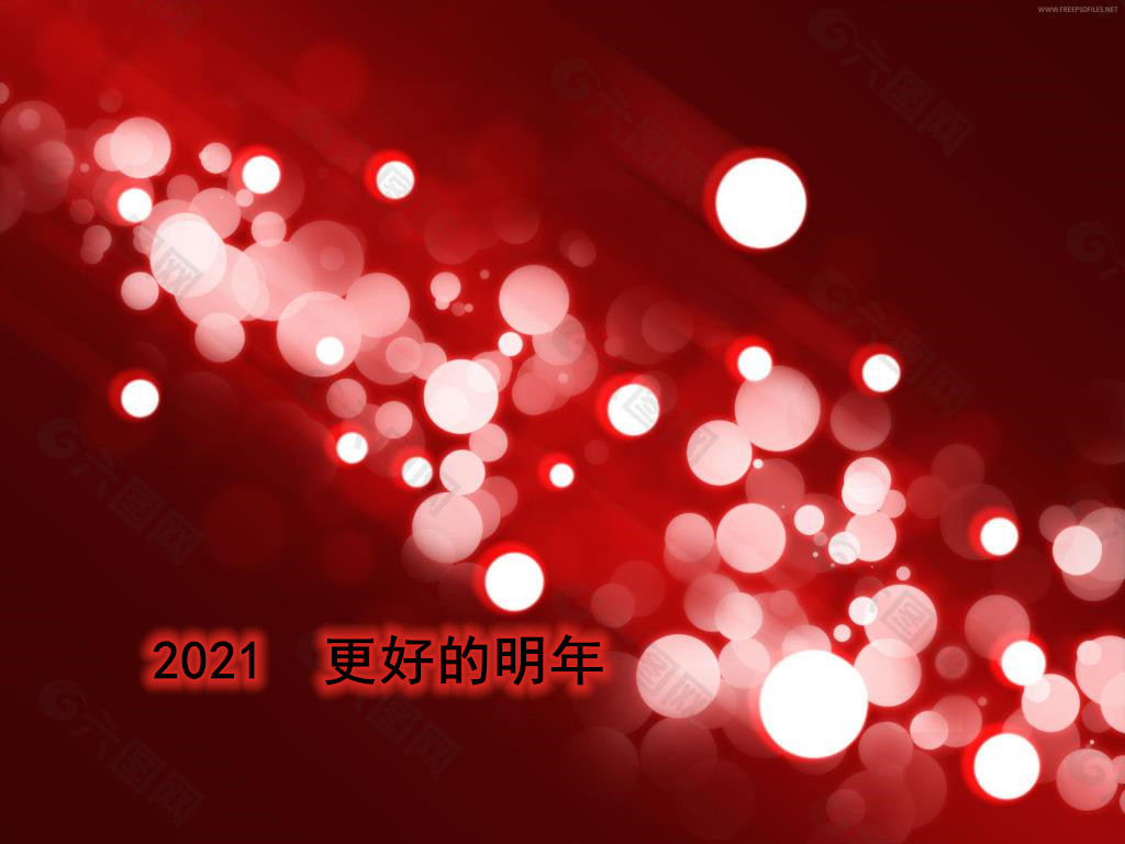 2021元旦跨年九宫格朋友圈图片合集