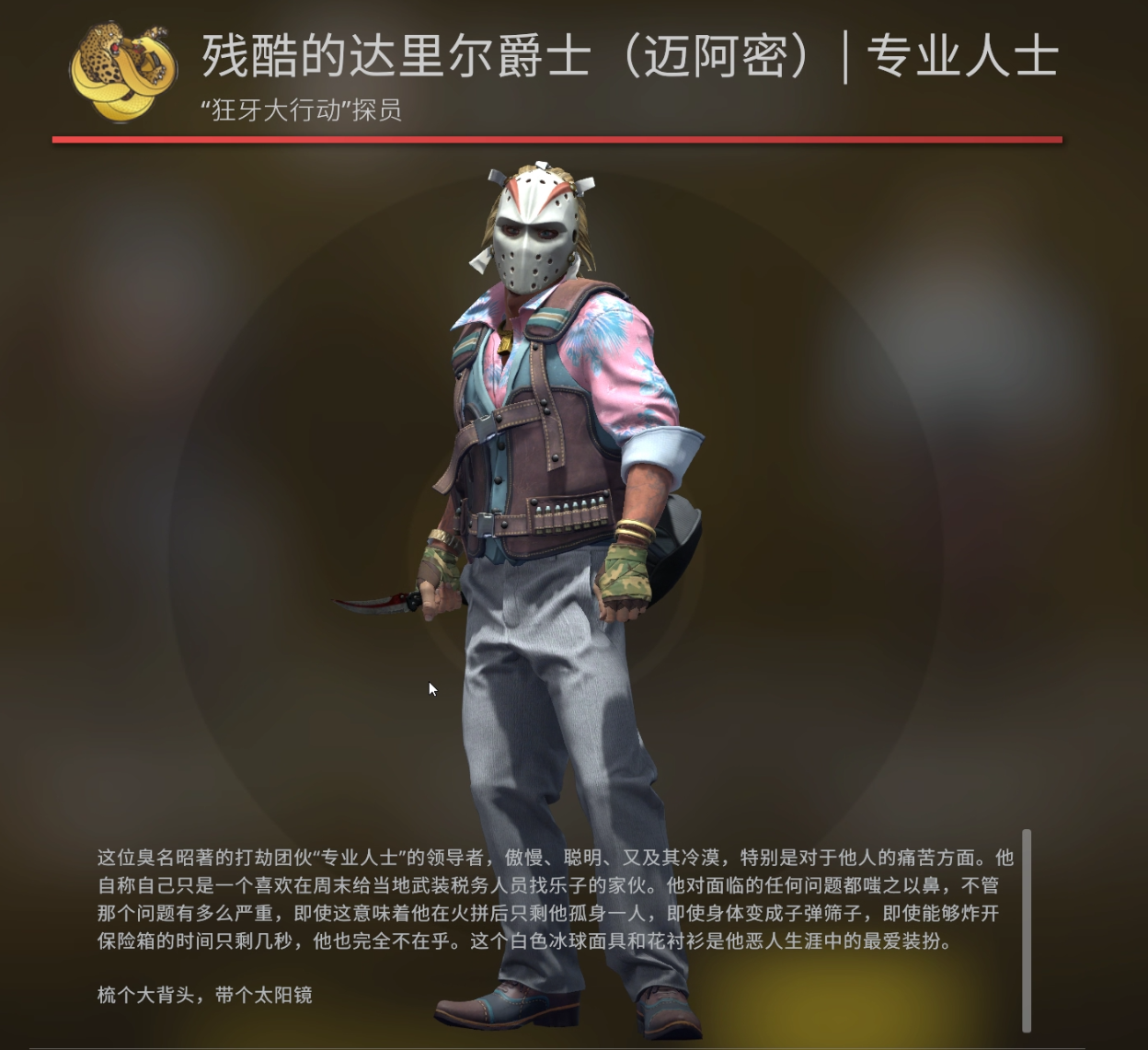 csgo狂牙大行动探员有哪些?狂牙大行动箱子皮肤大全[多图]