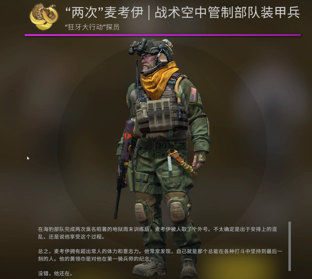 csgo狂牙大行动探员有哪些?狂牙大行动箱子皮肤大全[多图]