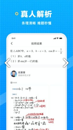 晓搜题学而思app官方版软件特色