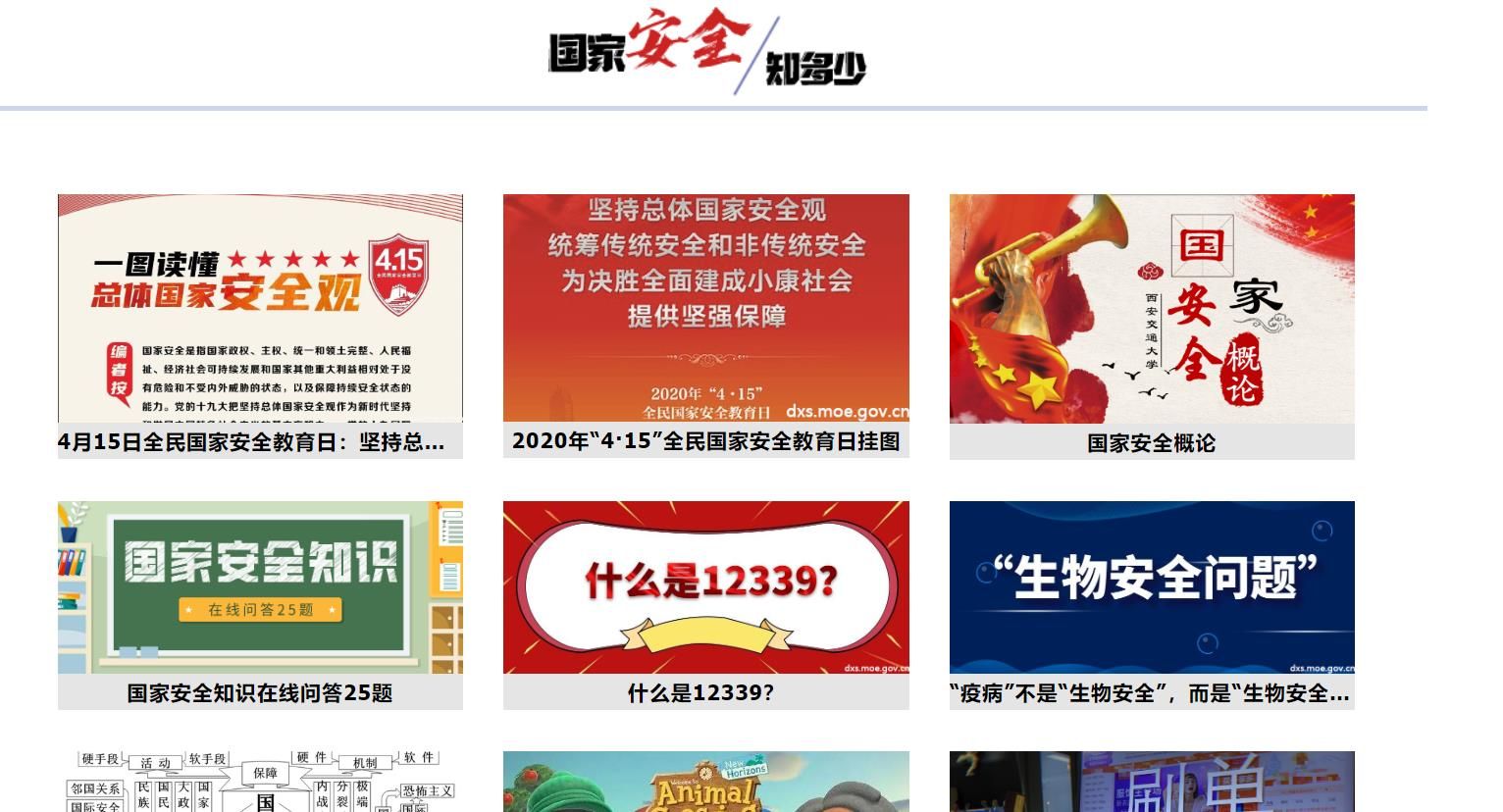2020中国大学生在线同上一堂国家安全教育课知识问答竞赛官网登录入口