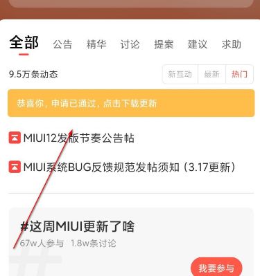miui12内测申请要多久才能知道结果 miui12内测申请结果查看方法介绍[多图]图片5
