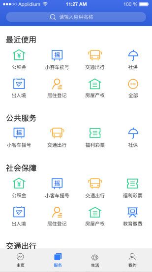 杭州办事服务app官网最新版