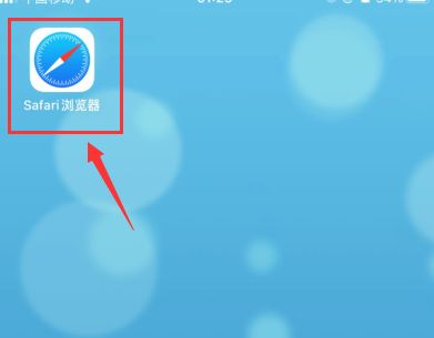 打开iphone苹果手机,找到"safari浏览器".
