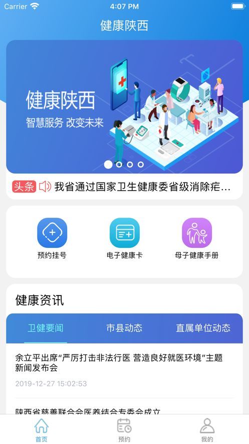 健康陕西公众服务官网客户端app