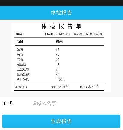 医院报告单在线生成器手机图1