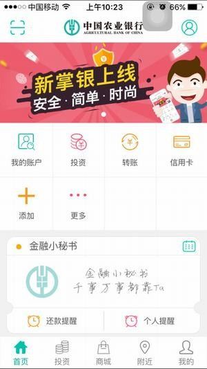 中国农业银行官方版图1