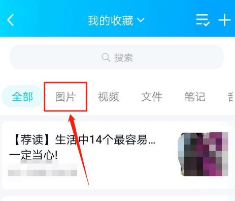 2,进入账号信息页面,点击"我的收藏"选项.