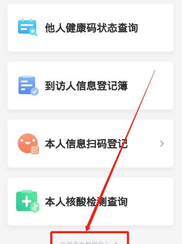 手机微信北京健康宝怎么留言互动和反馈意见[多图]