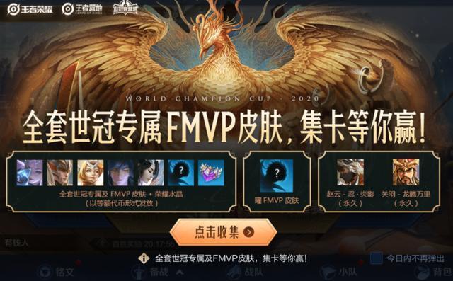 王者荣耀世冠预热活动大全,曜fmvp皮肤免费白嫖技巧[视频][多图]