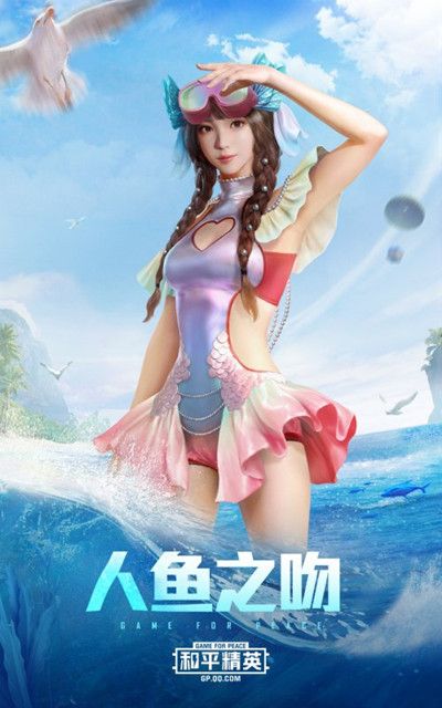 和平精英深海曼妙什么时候出?8月7日军需上线预告[视频][多图]