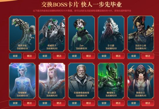 2021逆战boss卡片怎么收集这个春节我毕业定了正确答案汇总多图