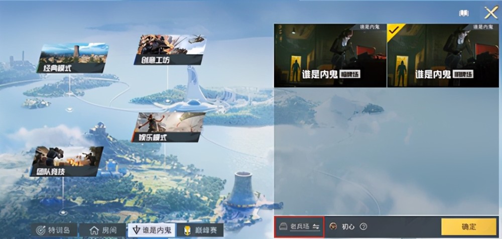 和平精英谁是内鬼任务怎么玩谁是内鬼任务玩法攻略多图