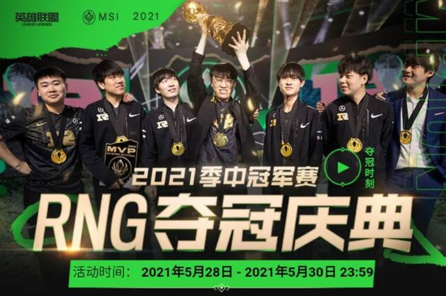 英雄联盟rng夺冠皮肤领取方法是什么rng夺冠皮肤领取入口多图