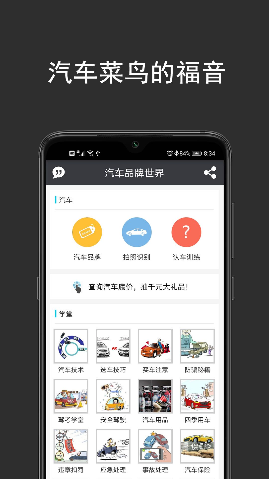汽车品牌世界app最新版下载