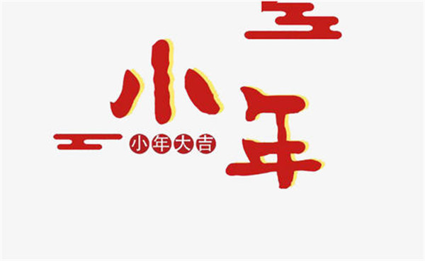 2021最新小年祝福语有哪些?小年朋友圈说说祝福语图片