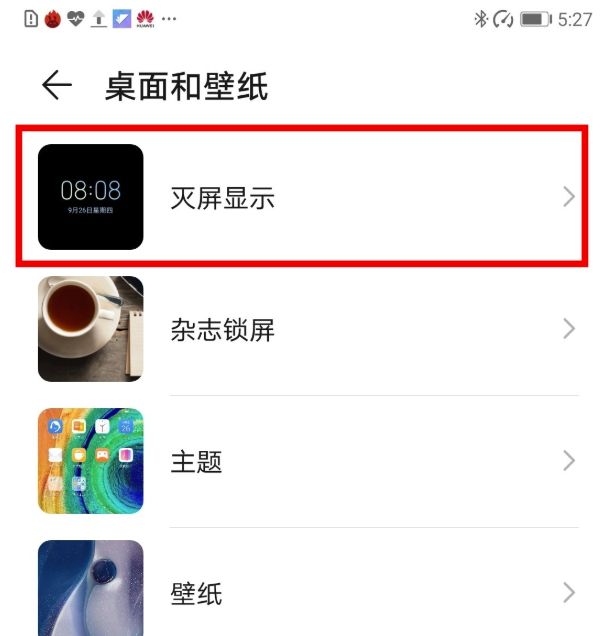 熄屏显示操作方法介绍    华为手机熄屏设置在哪      1,首先点击进入