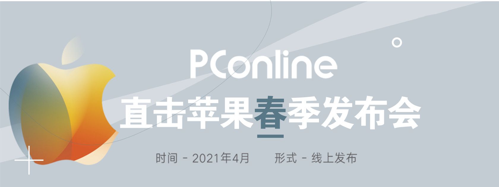 2021年春季苹果发布会时间确定 2021春季苹果发布会新品曝光[多图]