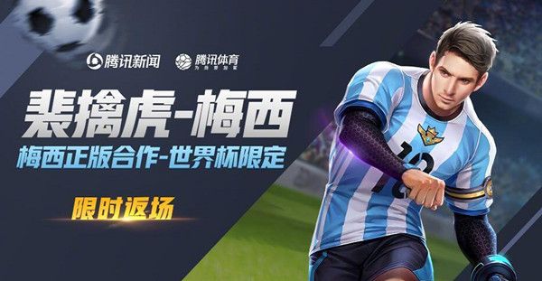 王者荣耀梅西返场2021最新消息 梅西皮肤还会返场吗[多图]