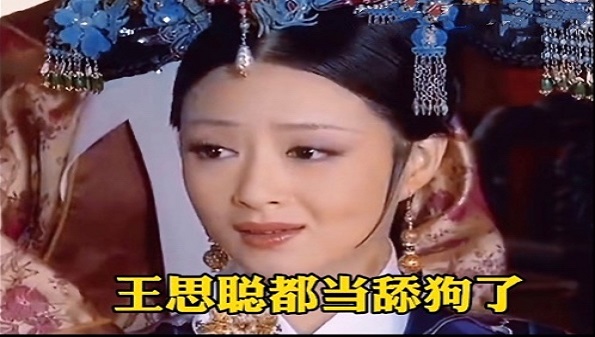 王思聪都要当舔狗表情包