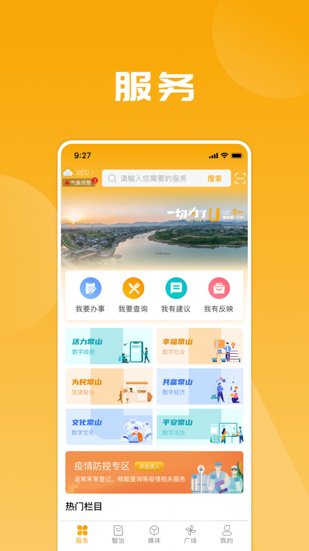 爱常山u点通便民服务app官方版2022v100