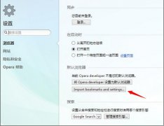 opera浏览器下载中文26.0.1646.0版本[多图]