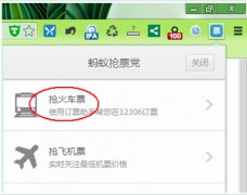 蚂蚁chrome中国版浏览器抢票软件下载[多图]