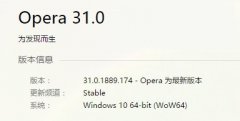 opera浏览器下载官网中文版v31版[图]