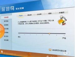 展翅鸟家长控制软件破解版下载2017官网