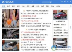 今日热点新闻软件下载2017电脑版