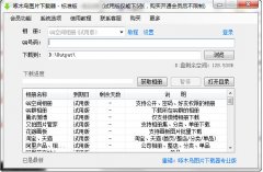 啄木鸟图片下载器破解版v47绿色版