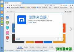傲游maxthon浏览器下载官方V5.1版[图]