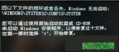 win7系统文件丢失导致无法进入系统怎么解决