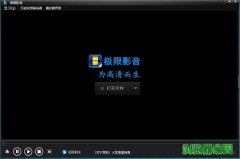 极限影音app下载官网免费下载