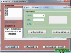 晨风qq机器人破解版官方下载2017免费版