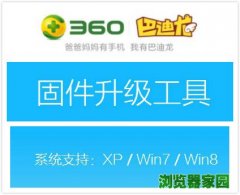 360儿童卫士固件升级工具官网下载最新版