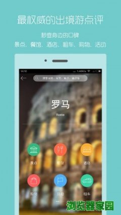 口碑旅行网app下载官网手机版下载