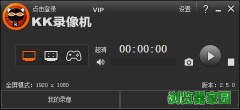 kk录像机最新版破解版下载V2.6.2.0官网下载