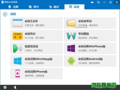 微软必应词典官方下载桌面版