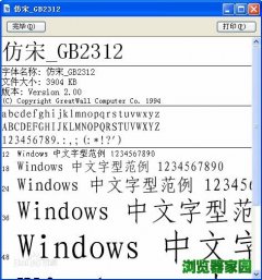 仿宋gb2312字体下载官方版win10最新版
