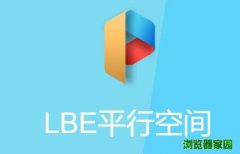lbe安全大师官网电脑版下载2019