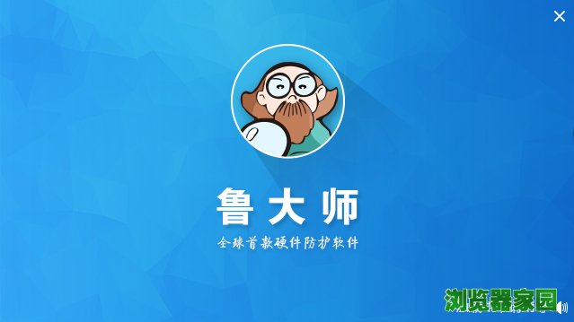 鲁大师官网最新版免费下载2019