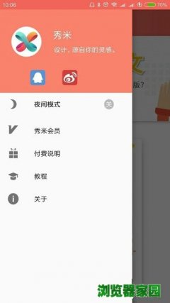 秀米xiumi官方版下载app