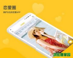 恋爱圈app官方下载（免费相亲软件）