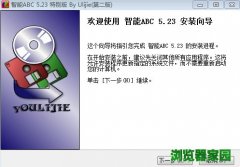 智能abc输入法免费下载5.2官方版