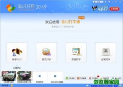 金山打字通最新版官网免费下载个人版