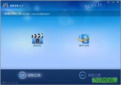 超级录屏软件官网免费下载V9.2版