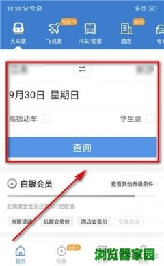 智行火车票抢票靠谱吗 智行火车票抢票成功率高吗