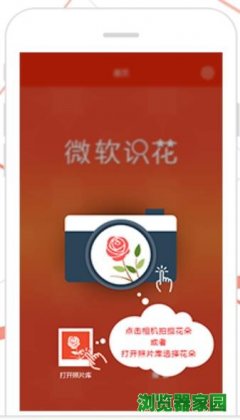 微软识花官方安卓版下载app下载安装